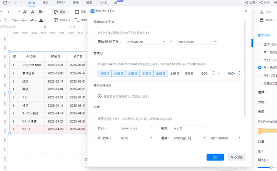 休日や稼働時間も設定できるため休日や稼働時間を考慮に入れたスケジュール設定もスムーズ