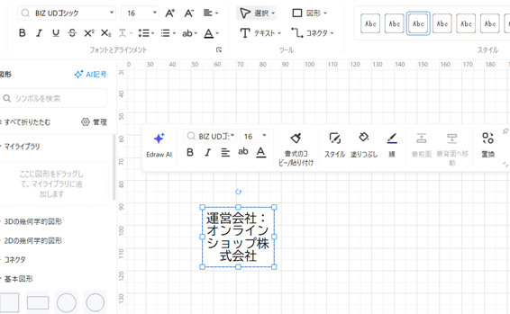 相関型スキーム図の作り方:STEP3