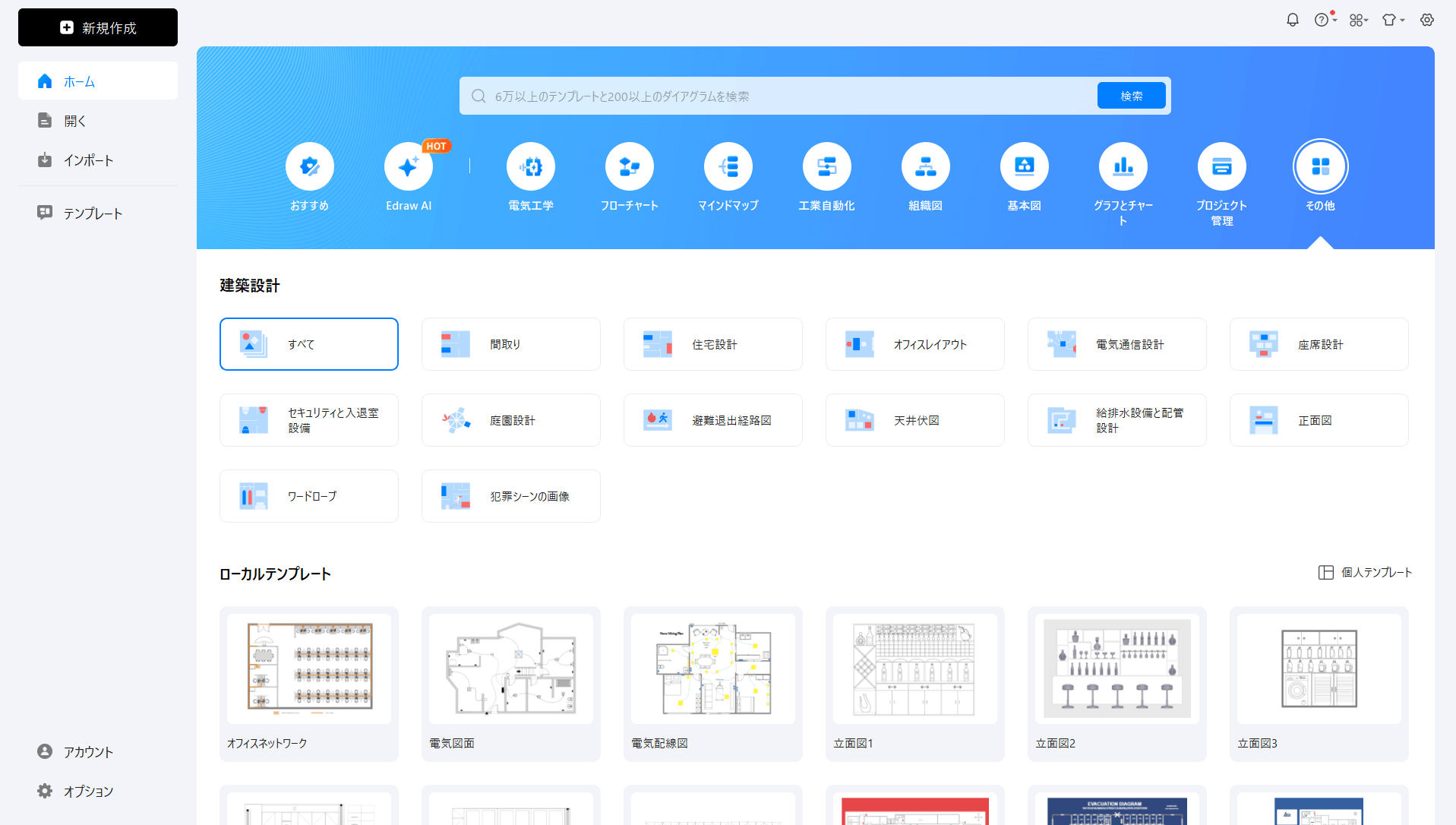 ねじ図面を含む平面図などを作成できる便利なツール