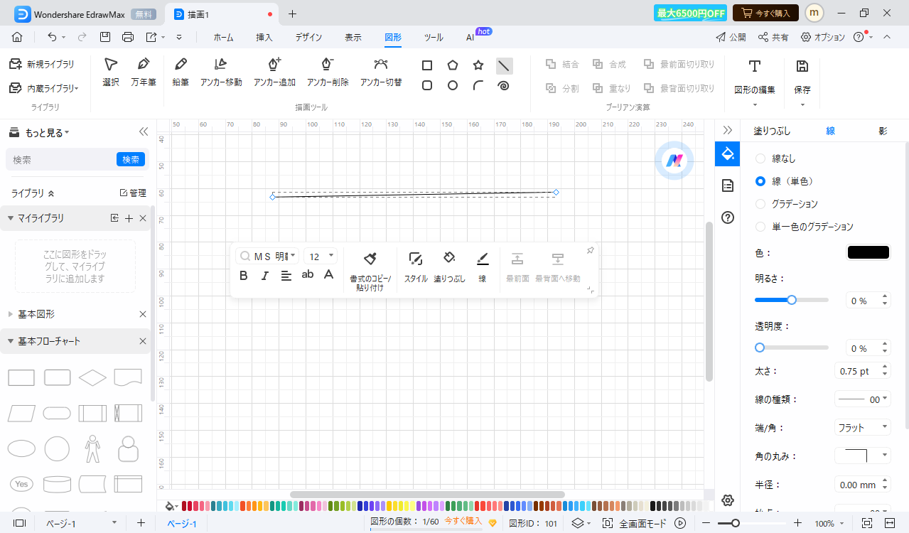 EdrawMaxでは線種の設定を細かく設定する