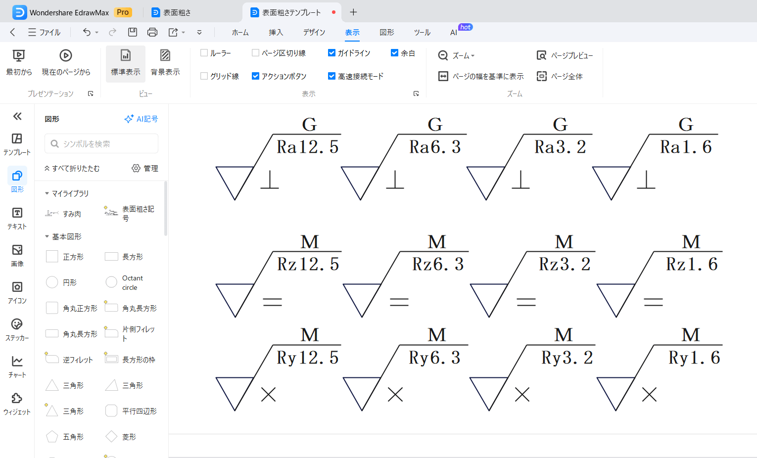 表面粗さ記号のテンプレート