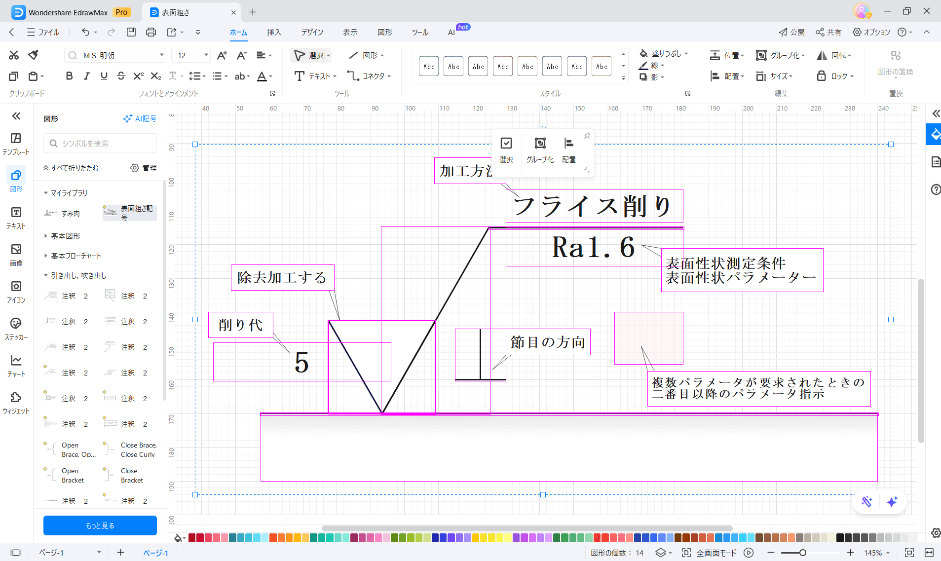 表面粗さ記号のテンプレート