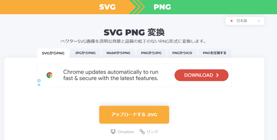 SVG　to　PNG　Converter