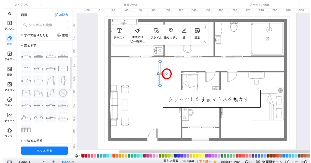 窓の向きを変更する