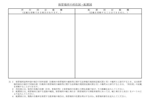 所在図と配置図