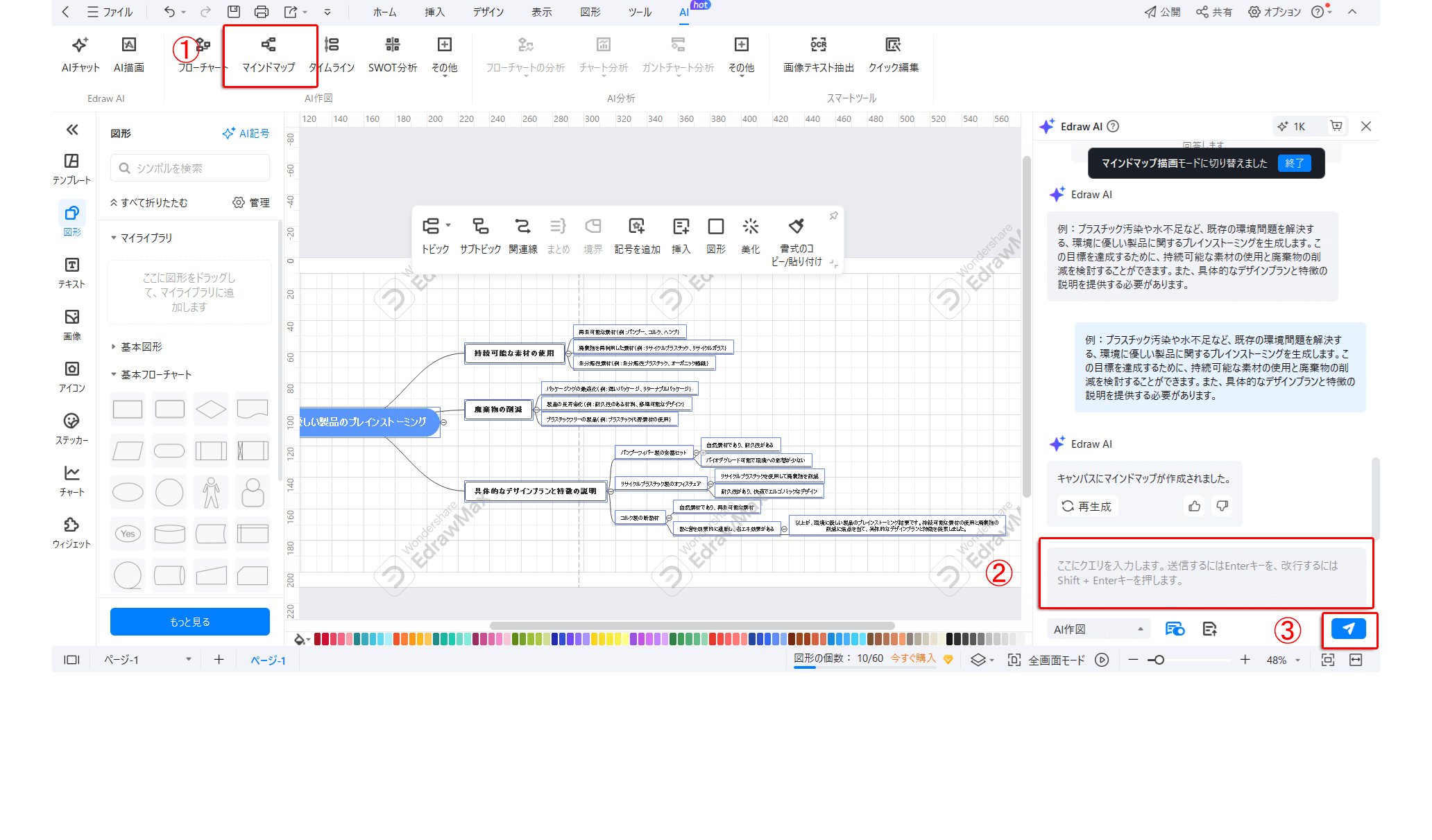 AI機能で思考をサポート