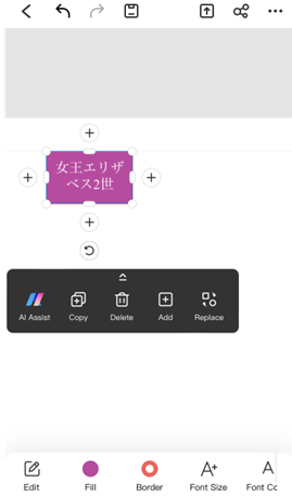 図形を追加したい方向の+をタップ