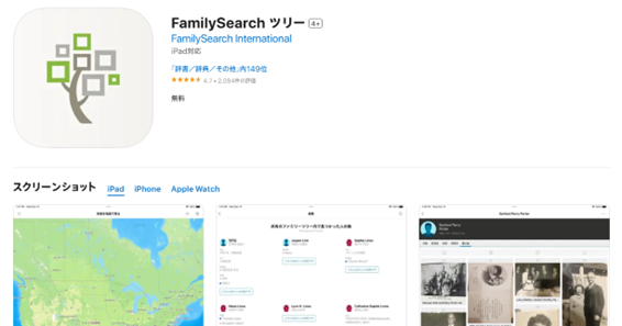 FamilySearch ツリー