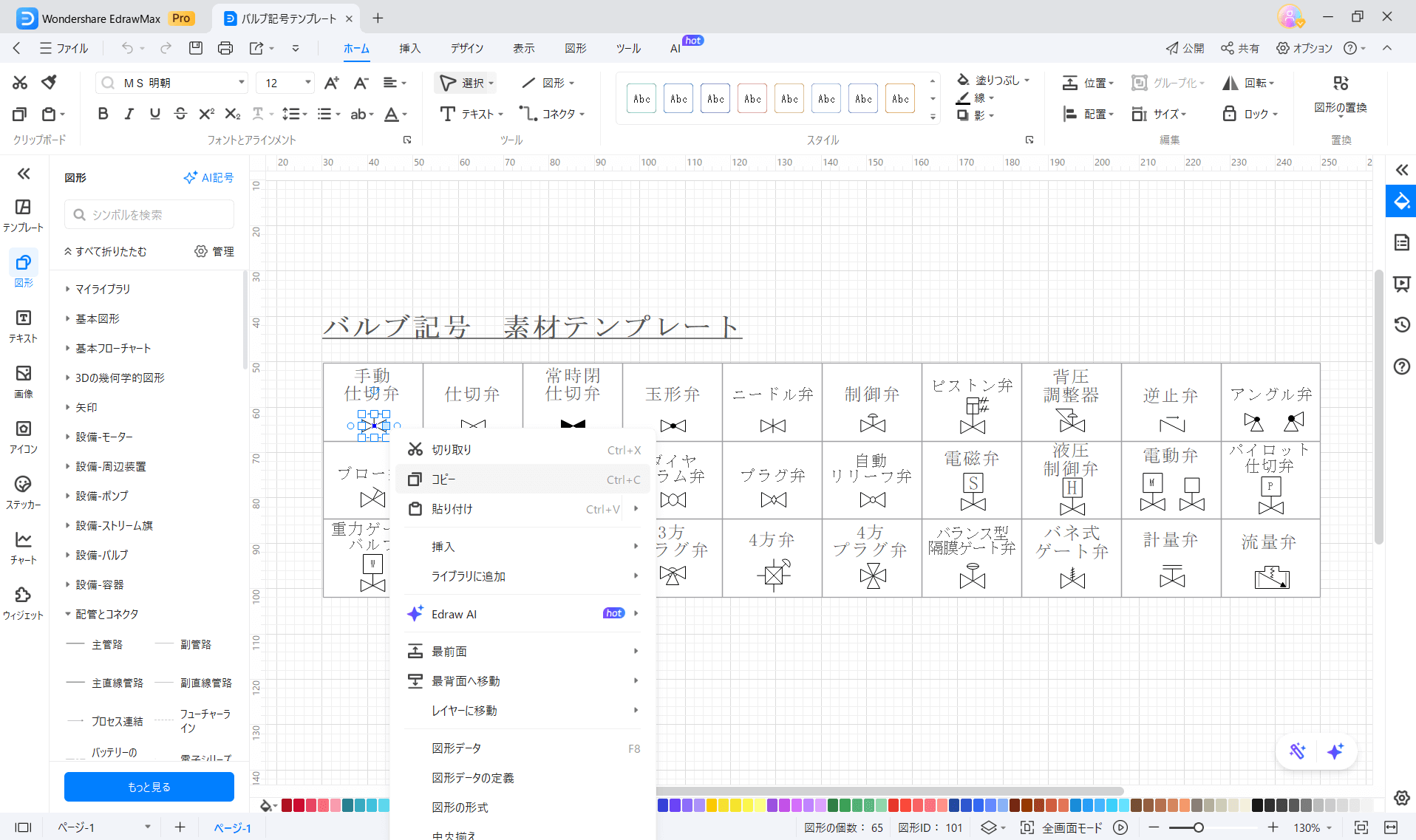 バルブ記号を配置する