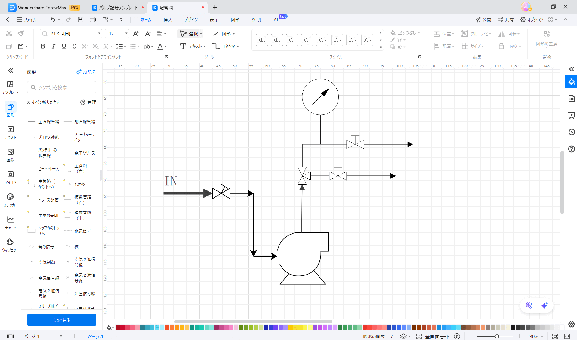 バルブ記号を接続する