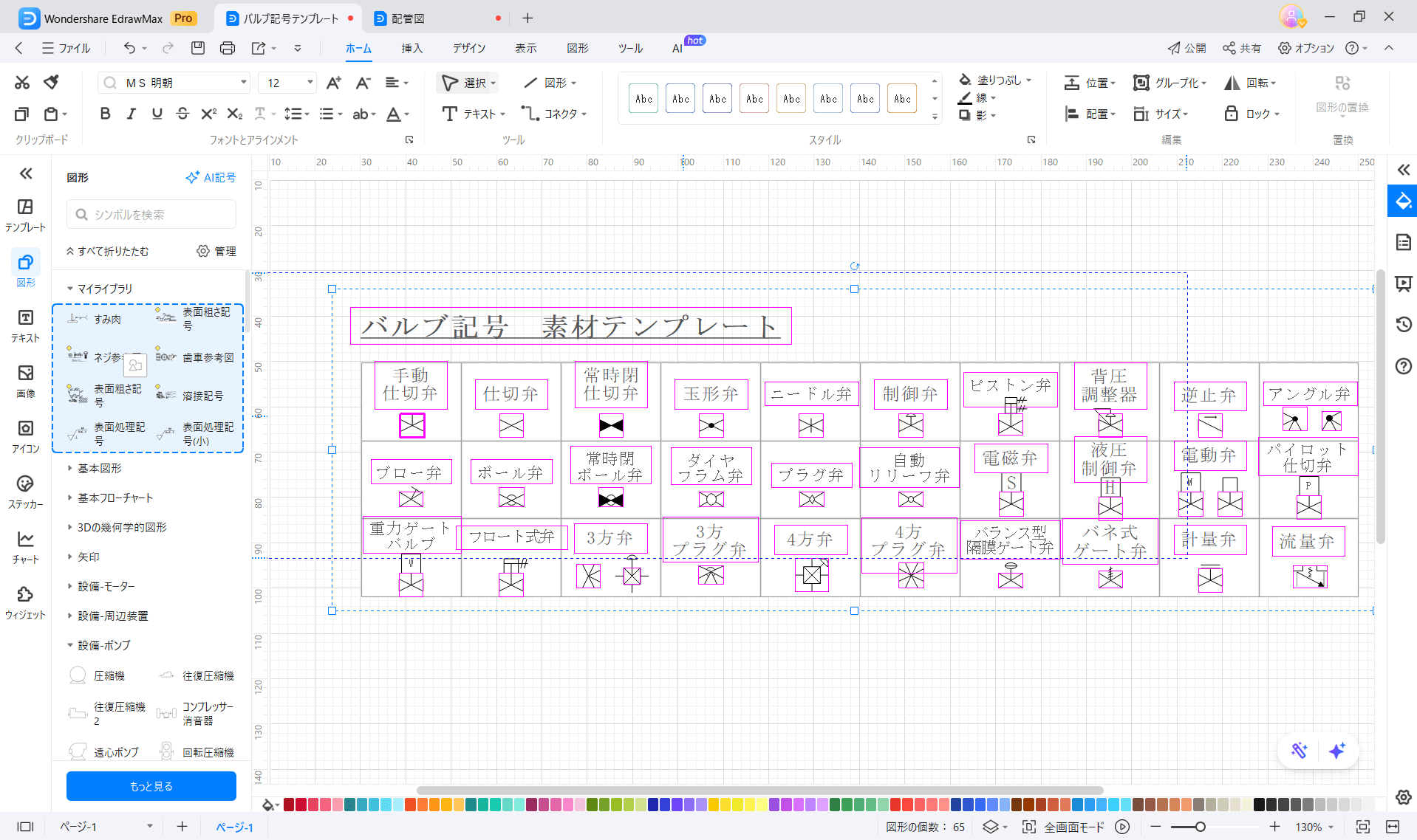 特定の記号を作成しライブラリに保存