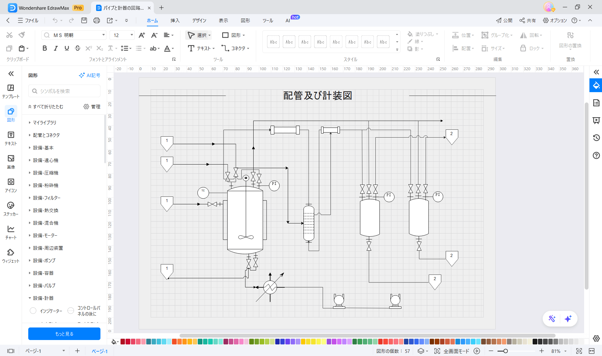 配管図作成