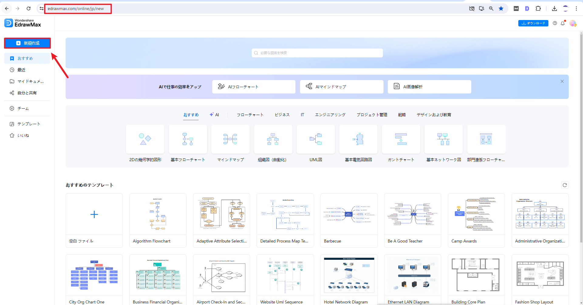 「新規作成」をクリック