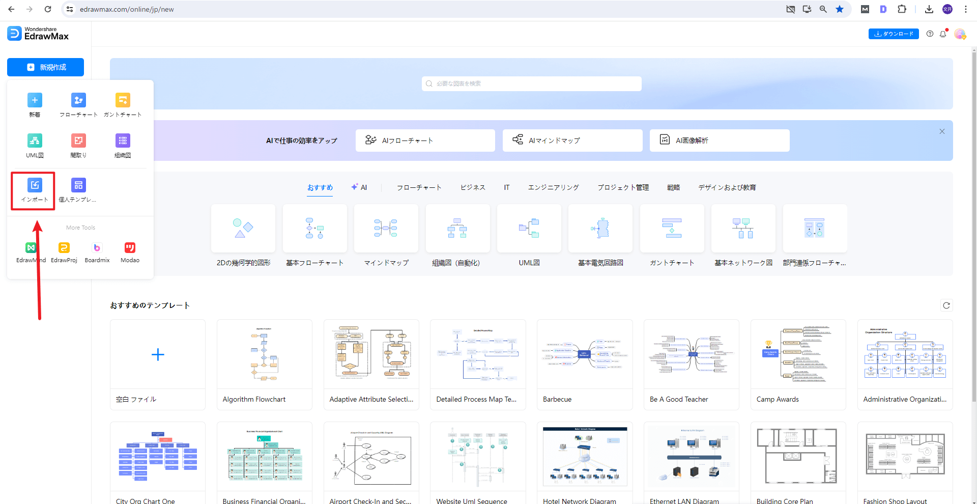 「インポート」をクリック