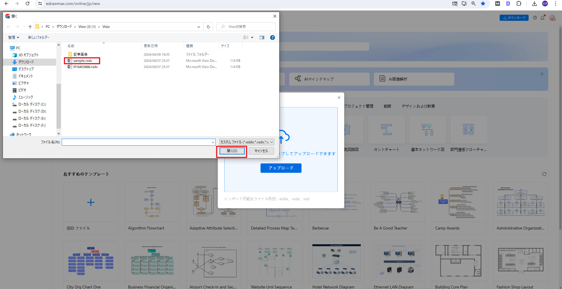 保存先からVSD/VSDXファイルを選ぶ