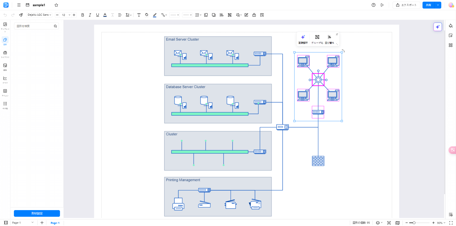 VSD/VSDXファイルを確認する