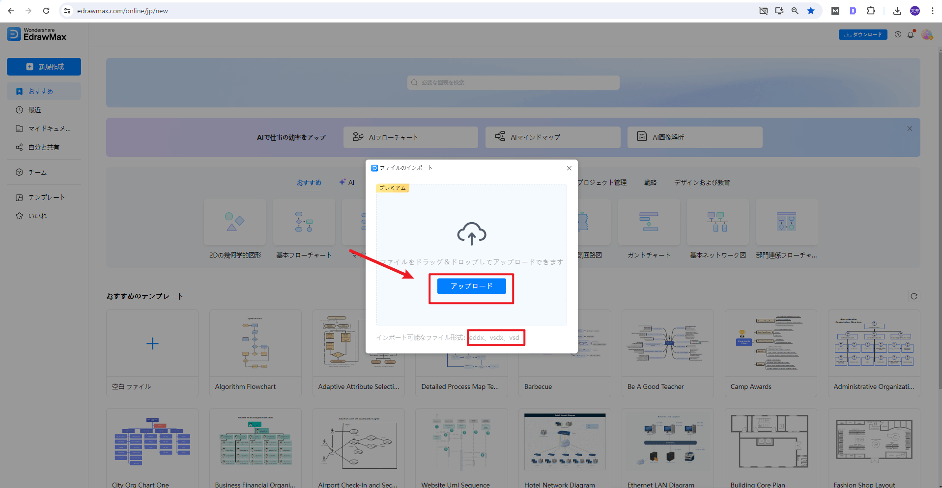 VSD/VSDXファイルを開くツール : EdrawMax