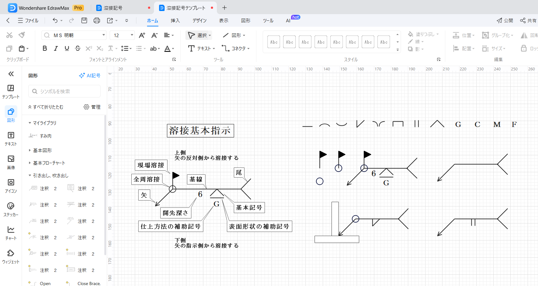 EdrawMaxですぐに使える溶接記号のテンプレート