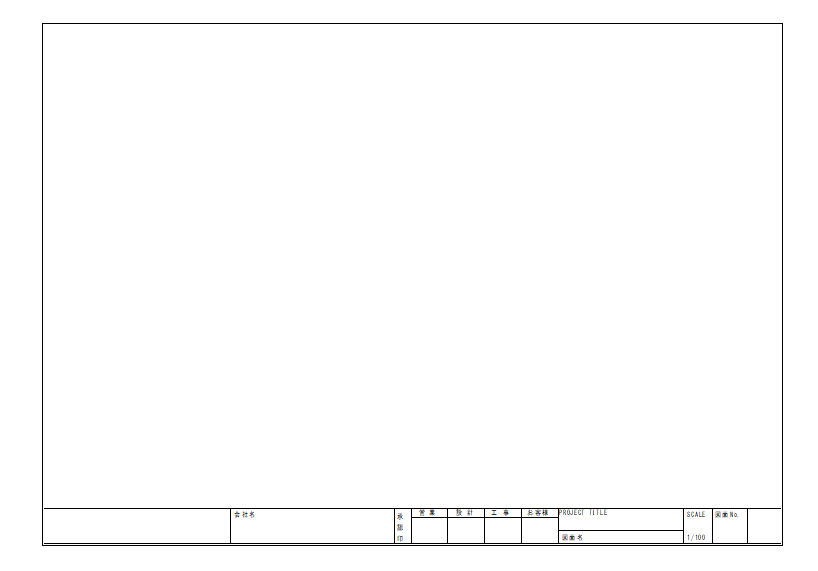 図面枠の作成