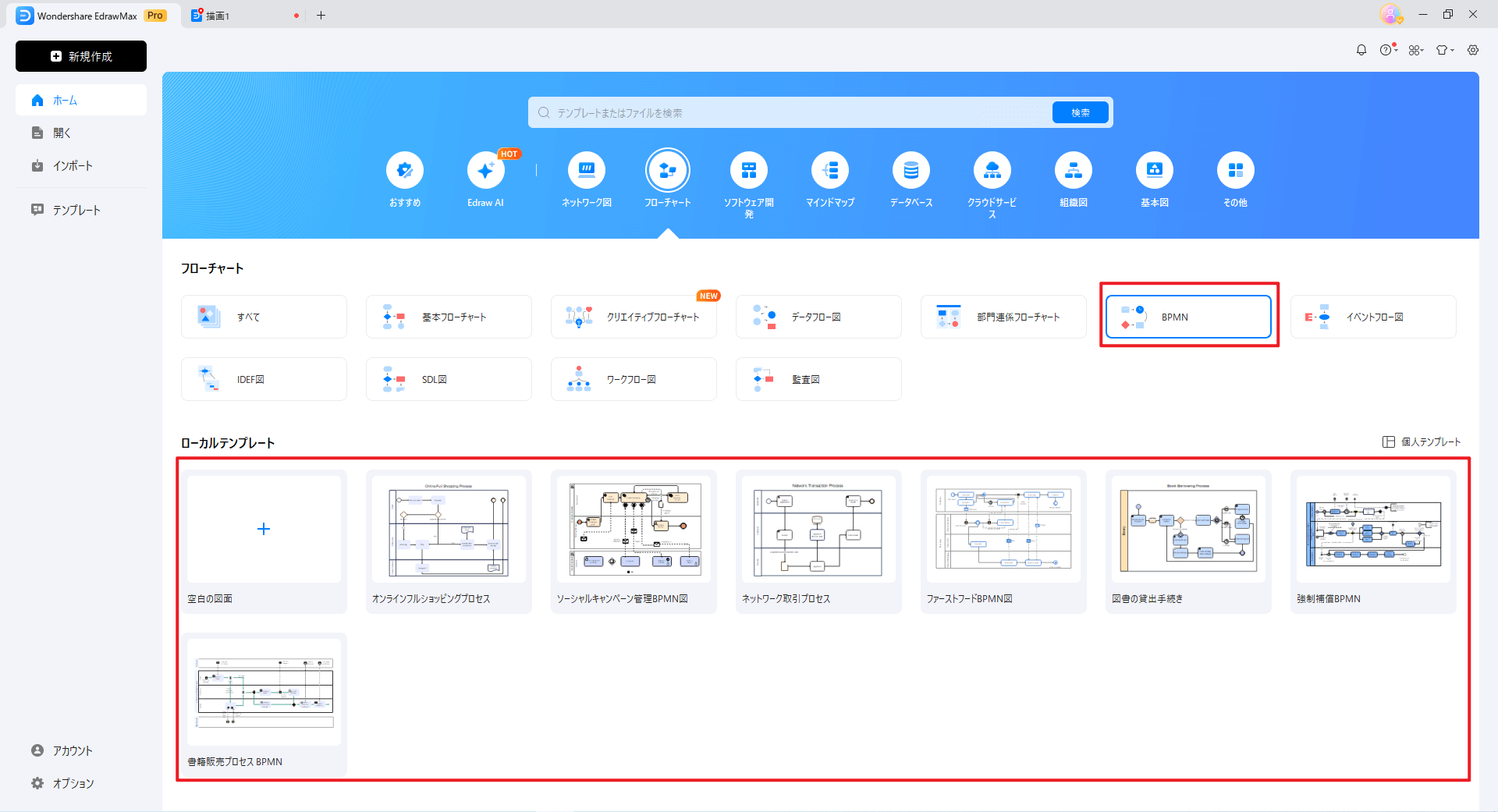 BPMN 作成ソフト