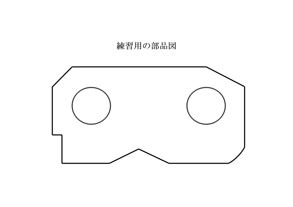 面取りの練習問題