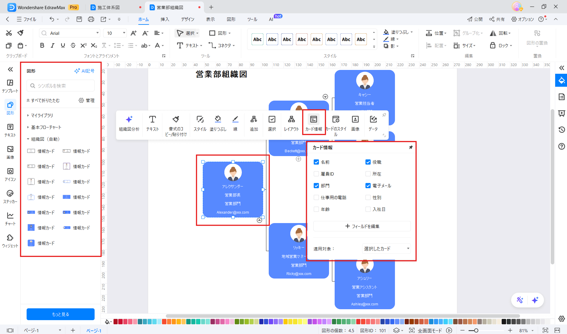 施工体系図書き方2