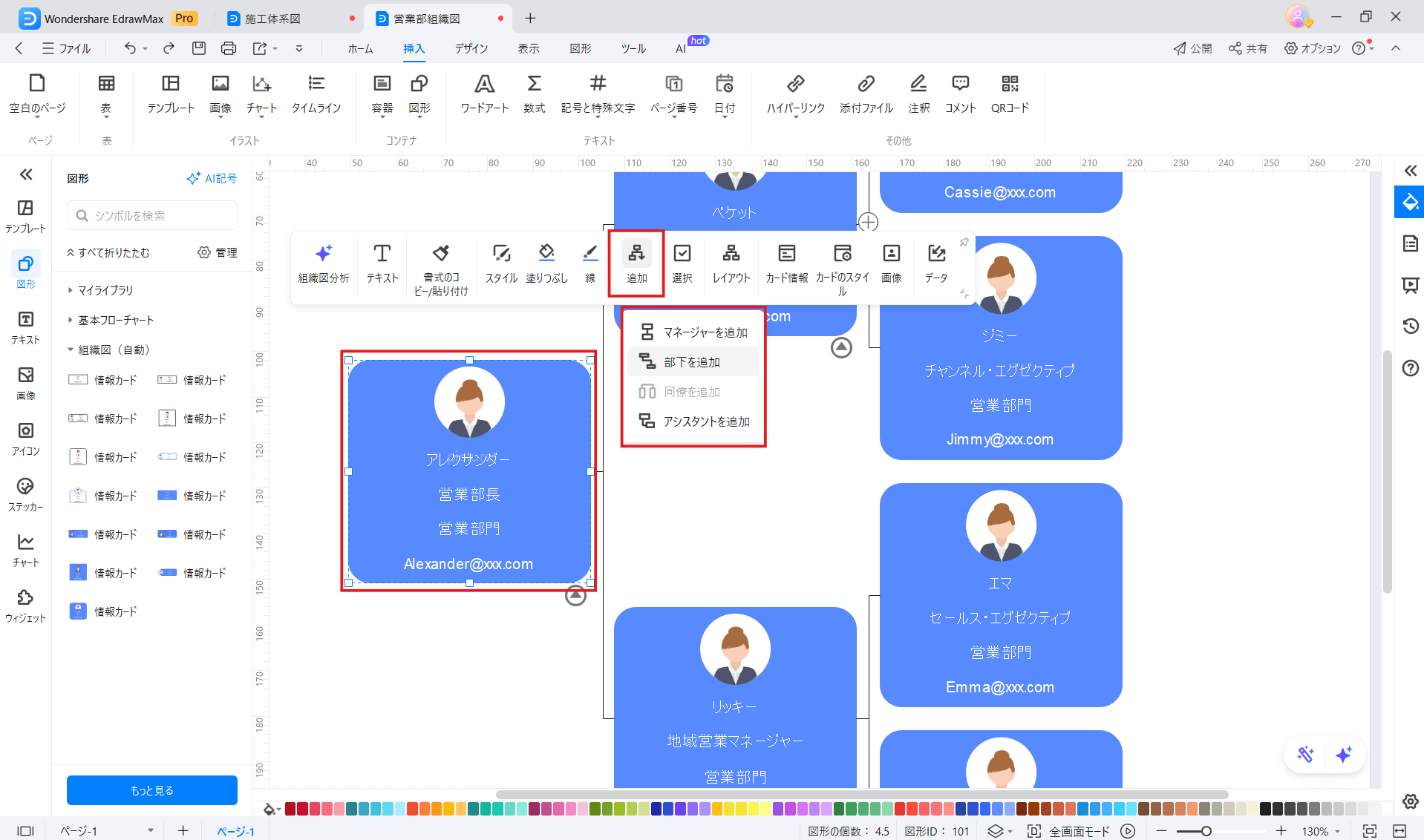 施工体系図書き方3
