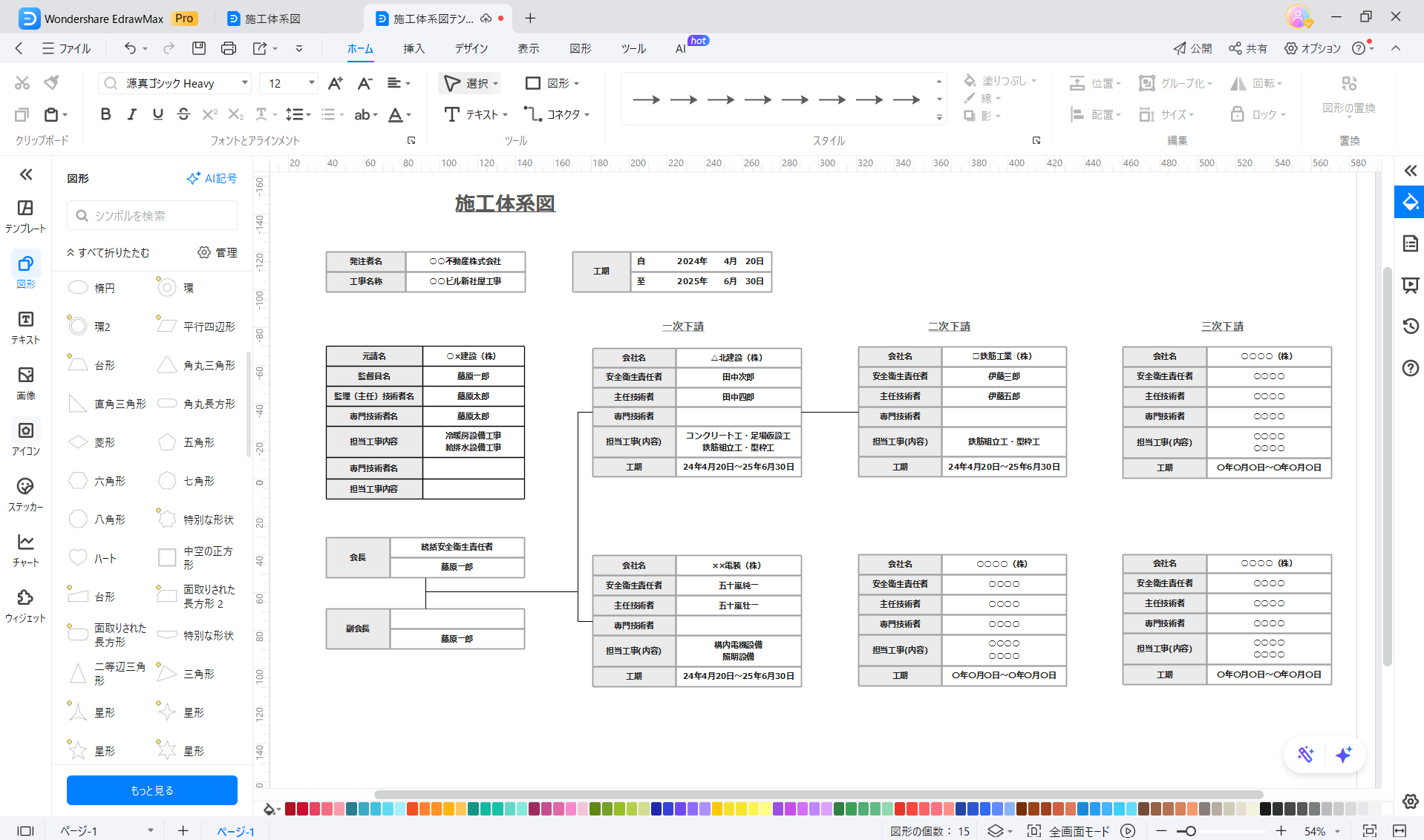 施工体系図テンプレ1
