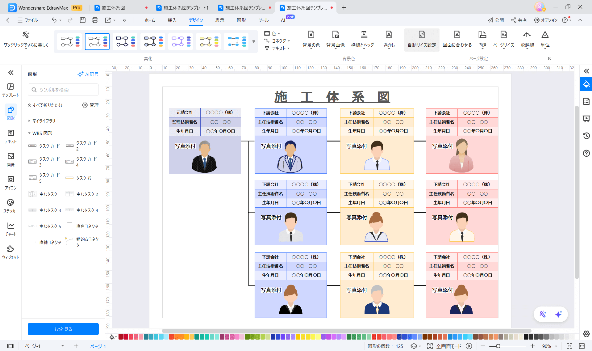 施工体系図テンプレ3