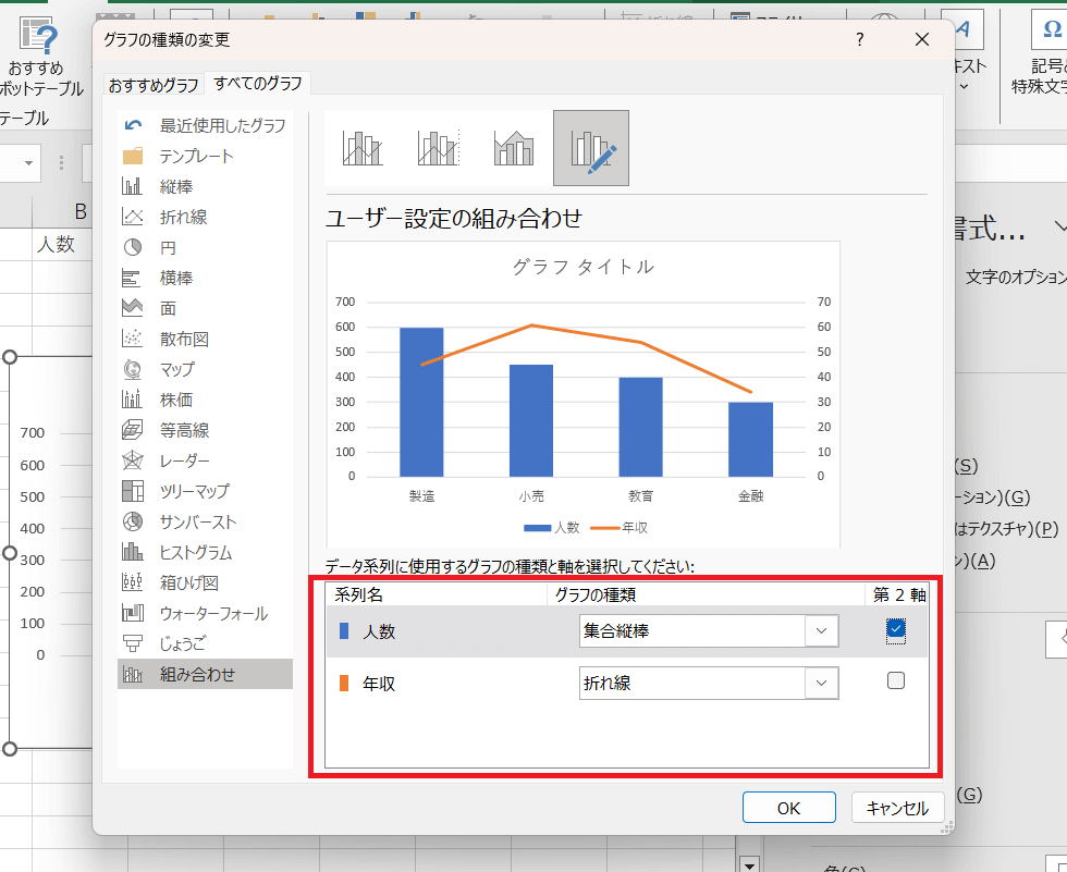 棒グラフで2軸を設置する方法