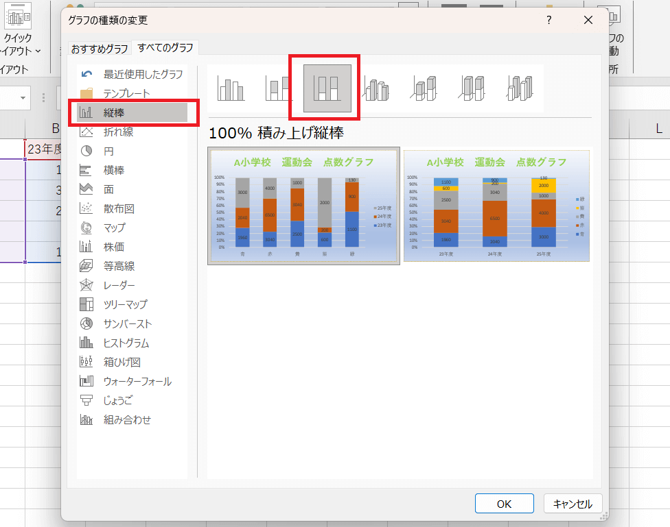 100パーセント積み上げ棒グラフを作成する