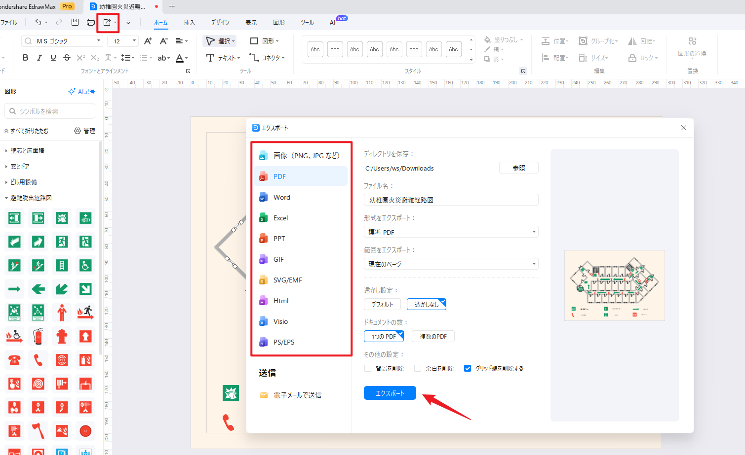 避難経路図をエクスポートする