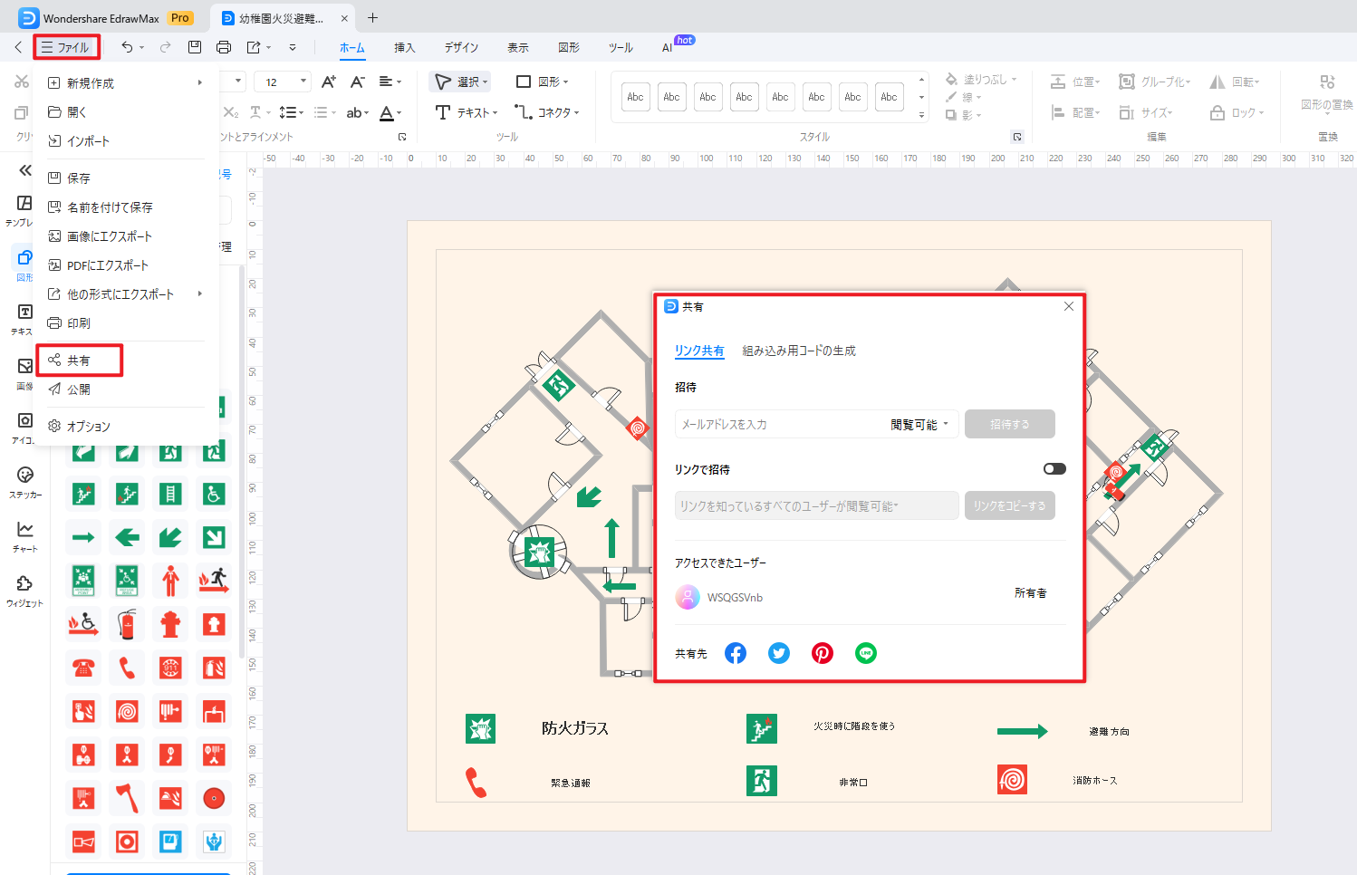 避難経路図を共有する