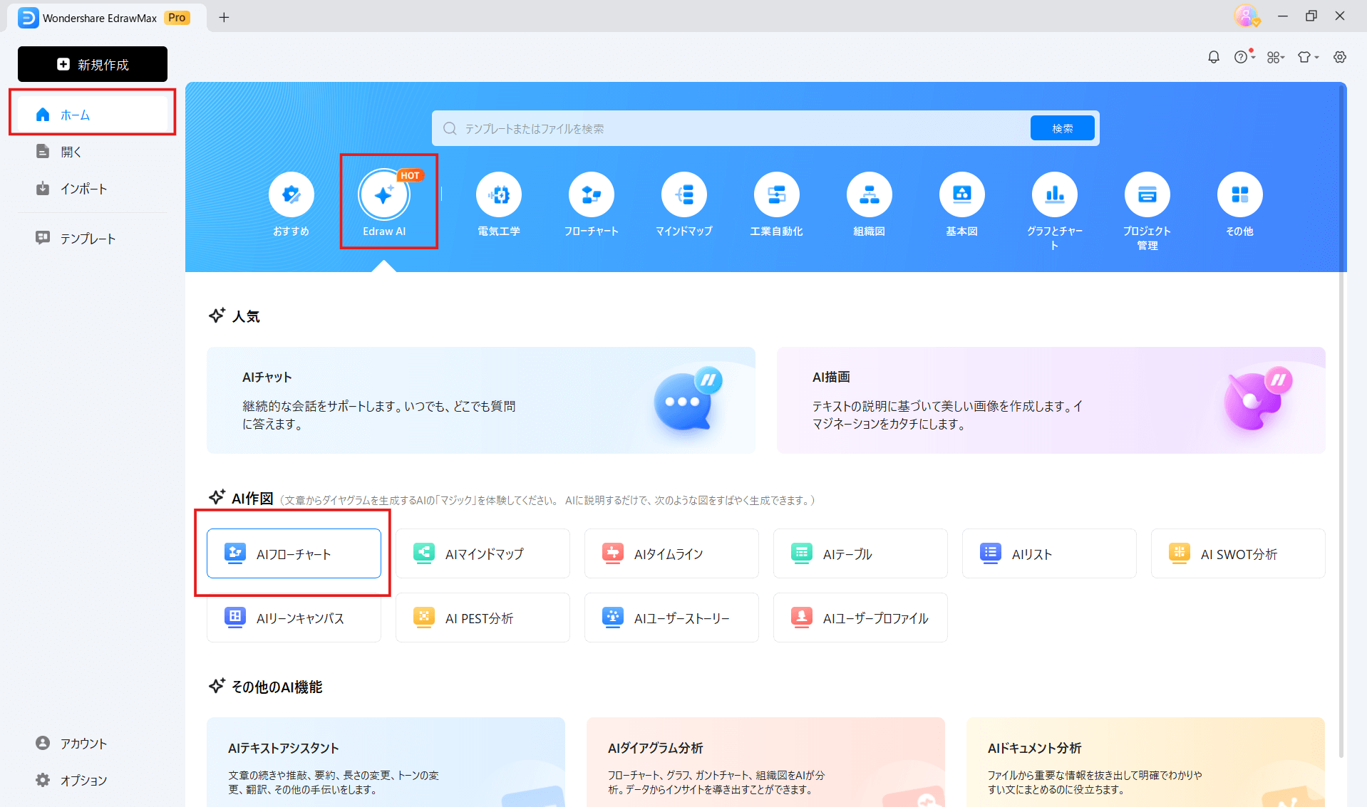 フローチャートAI1
