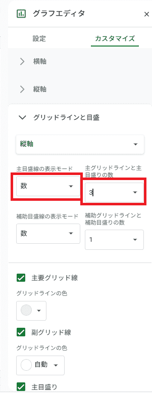 目盛の数設定