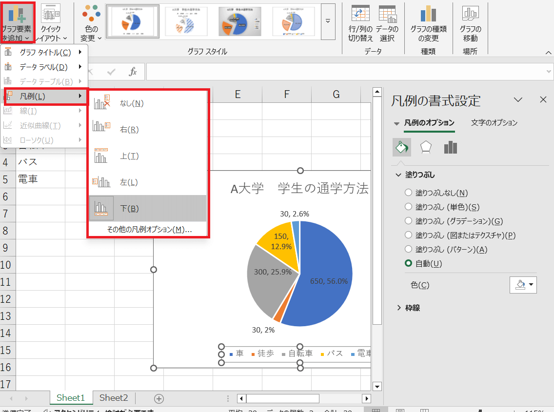 凡例挿入