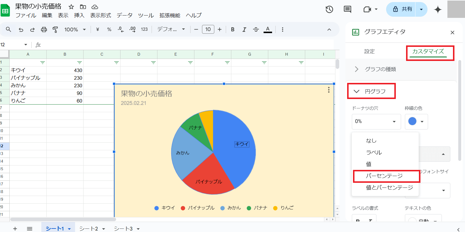 パーセンテージ設定