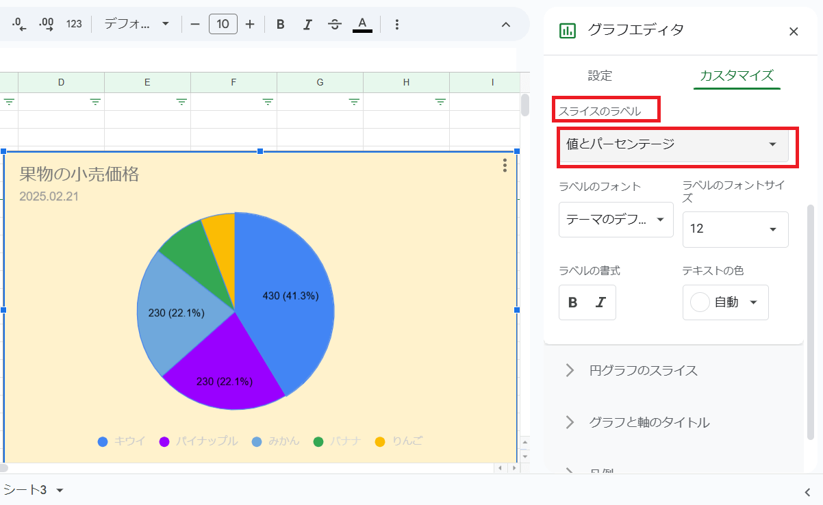 ラベル設定画面