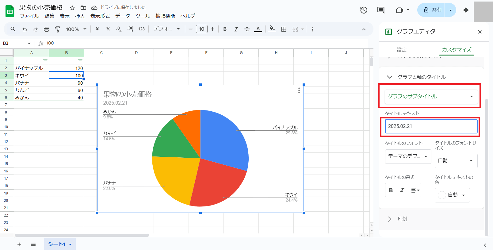 サブタイトル編集