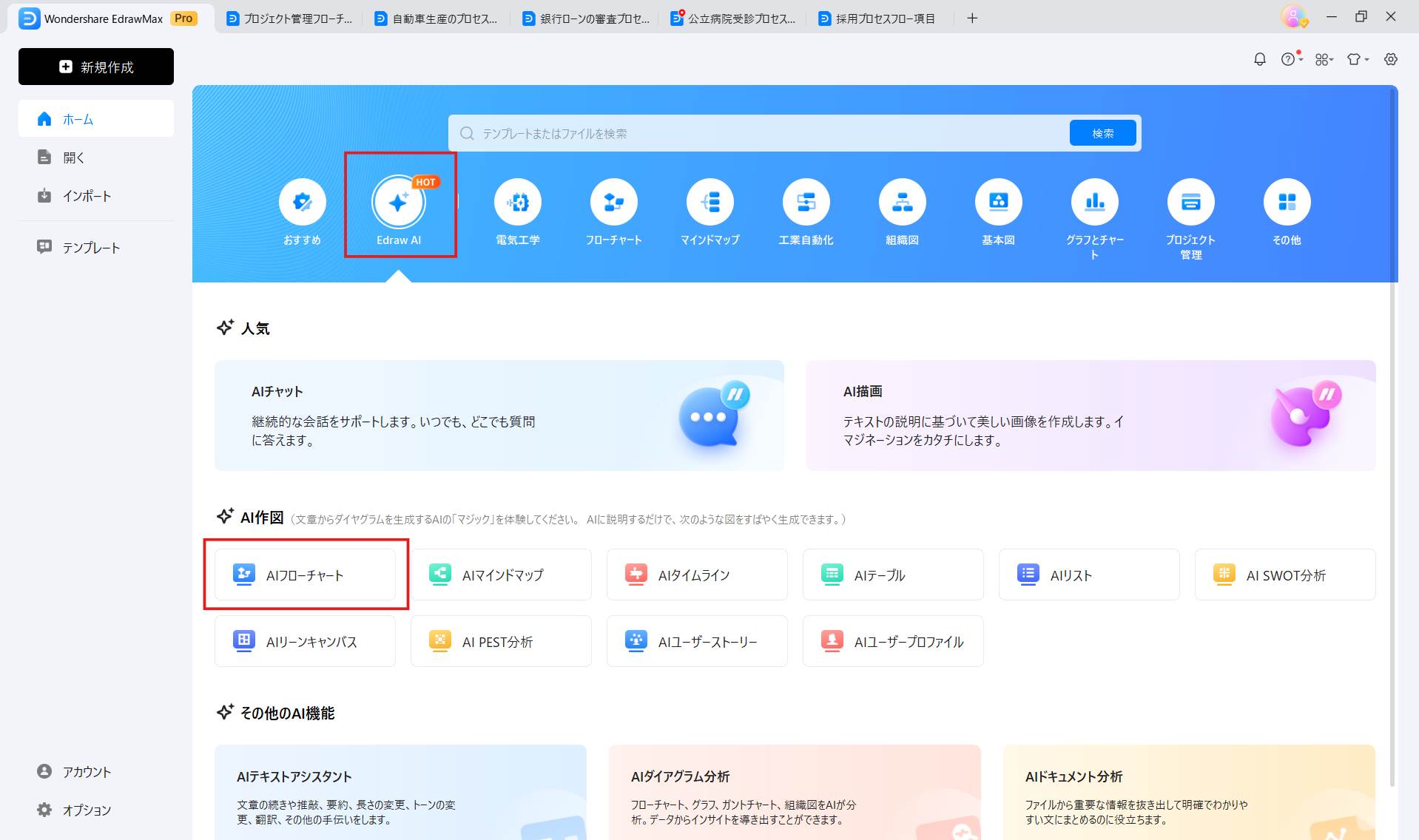 AIフロー