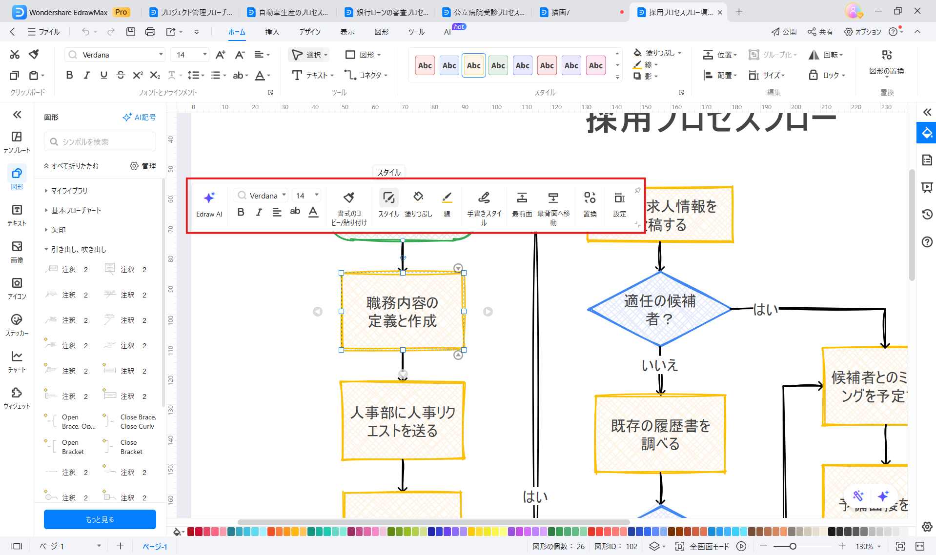 スタイル変更