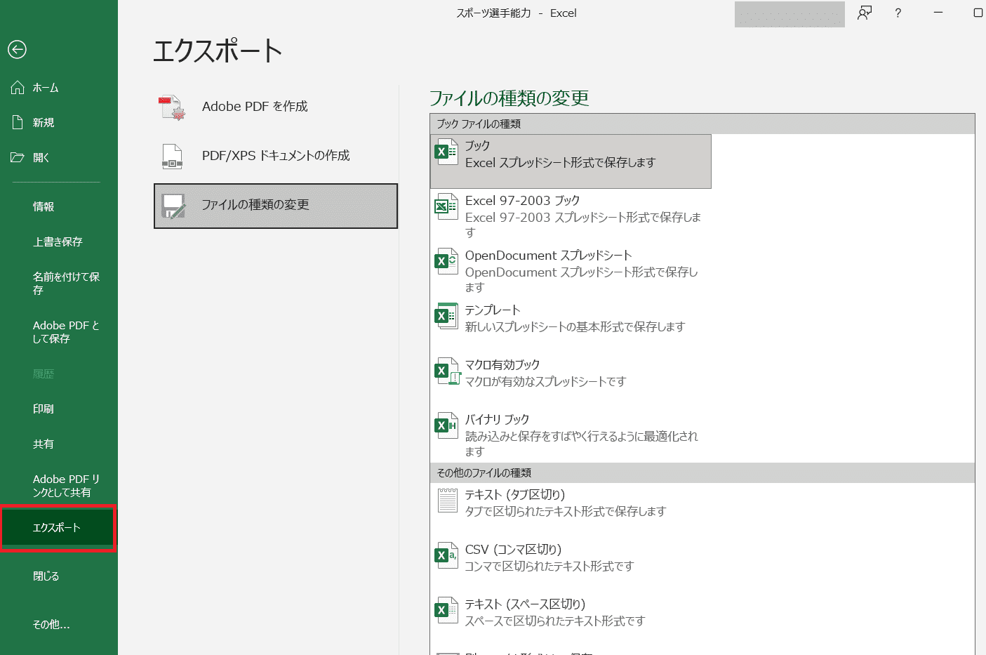 エクスポート選択