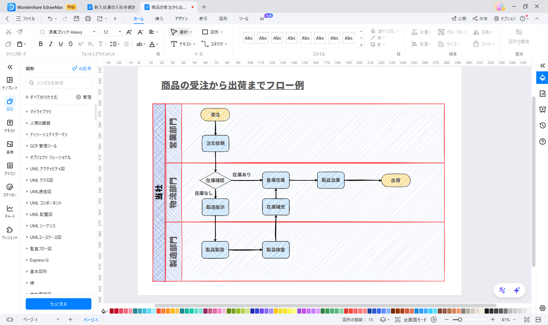 作業フロー書き方4