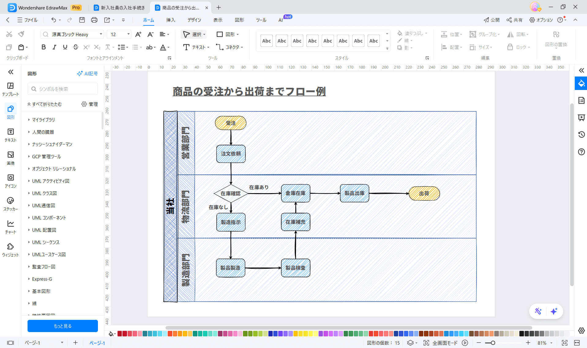 作業フロー書き方5