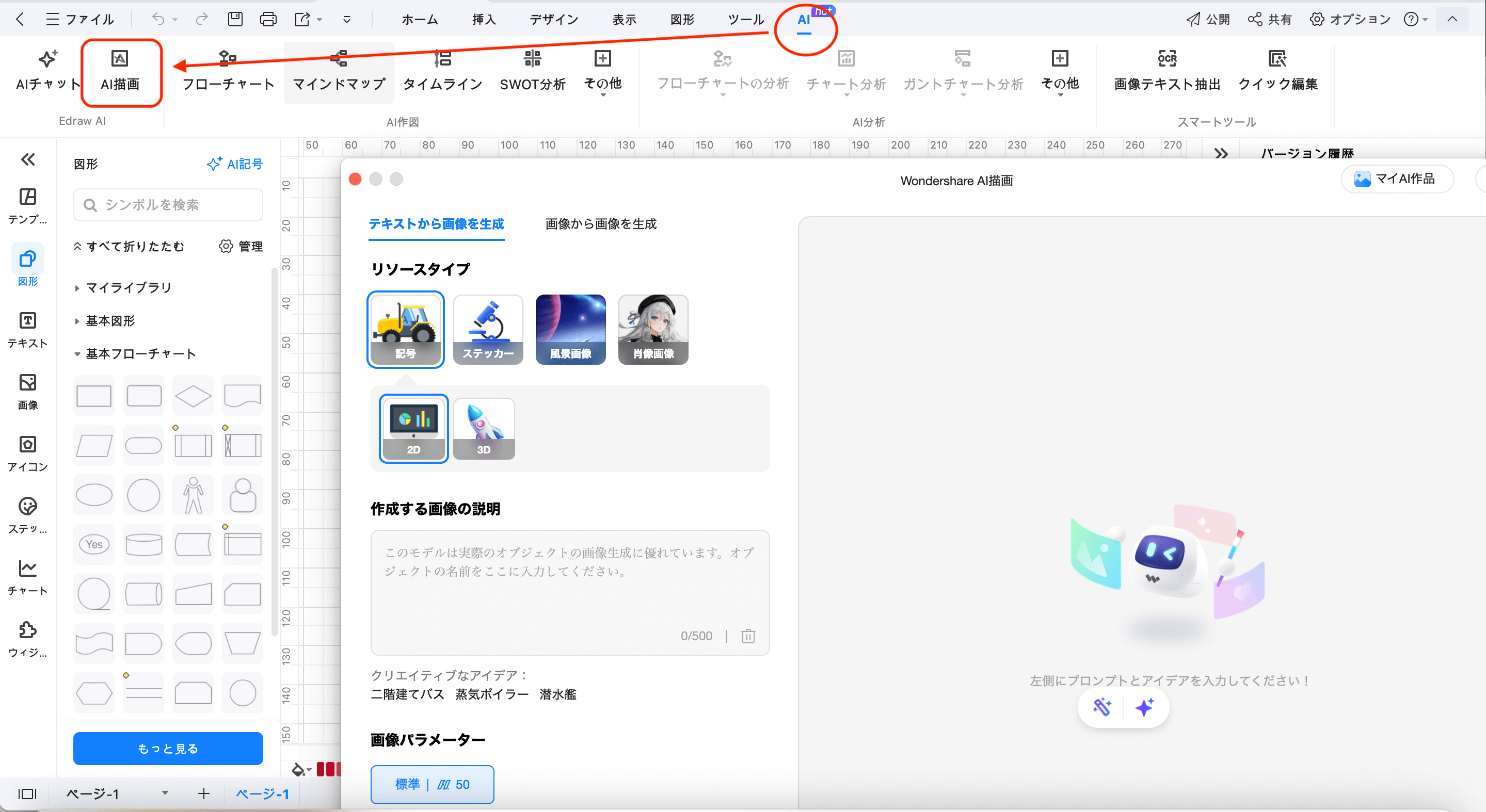 Ai機能紹介