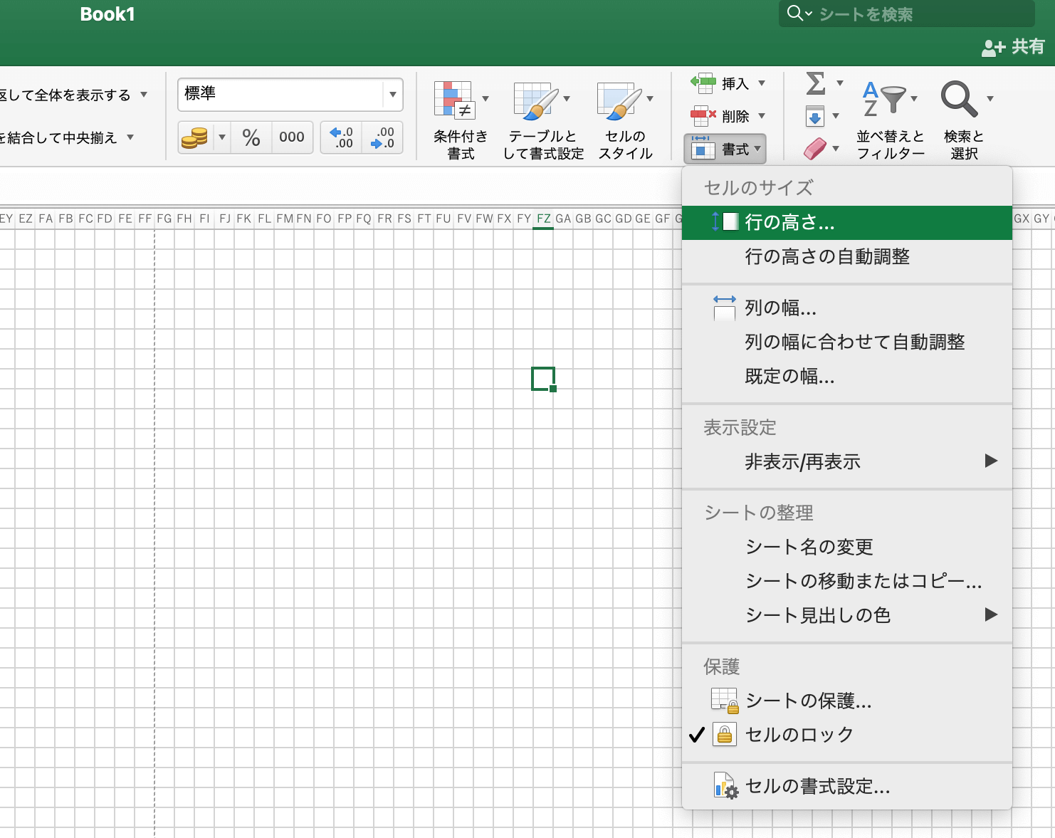 方眼紙作成の手順4