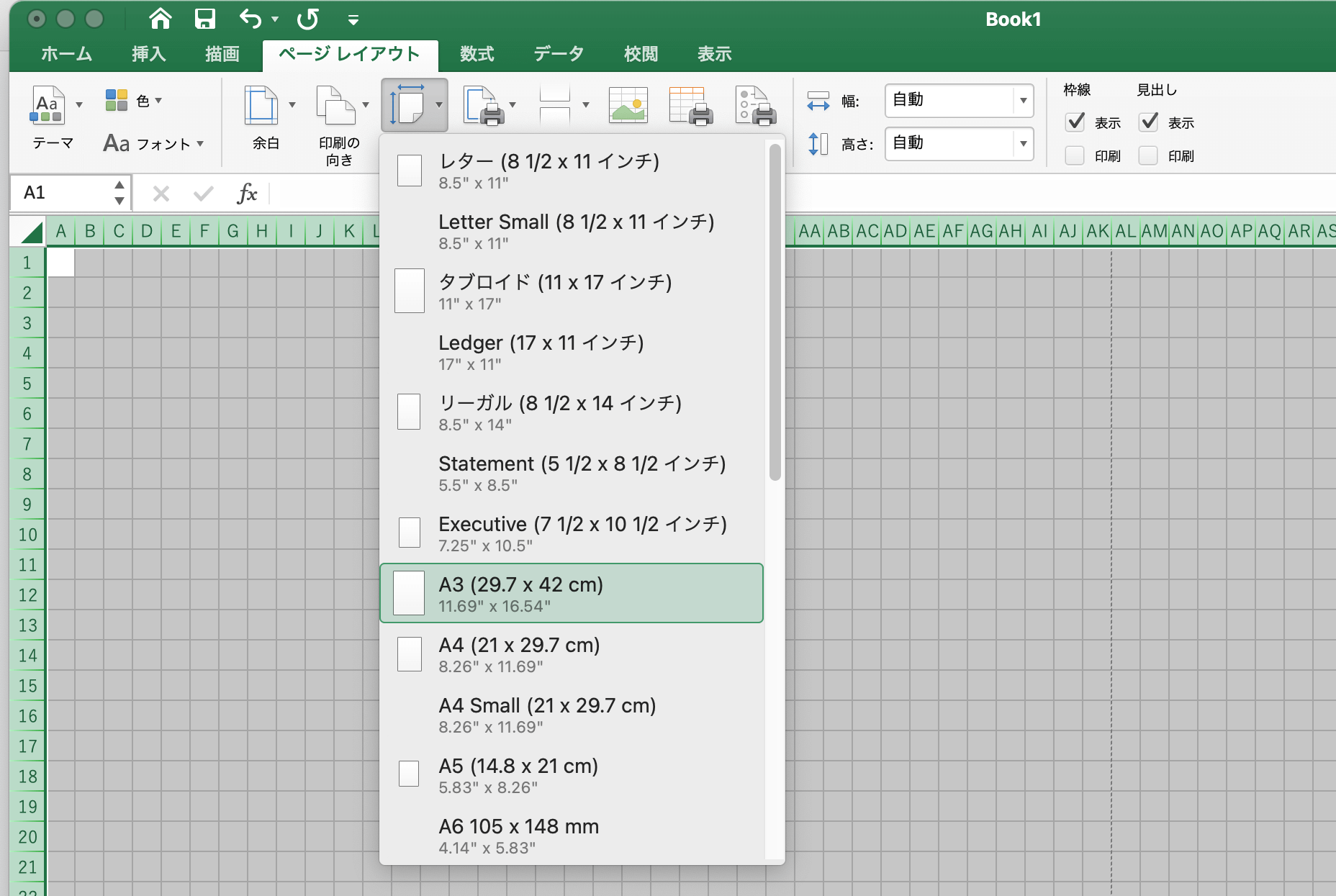 用紙サイズ設定