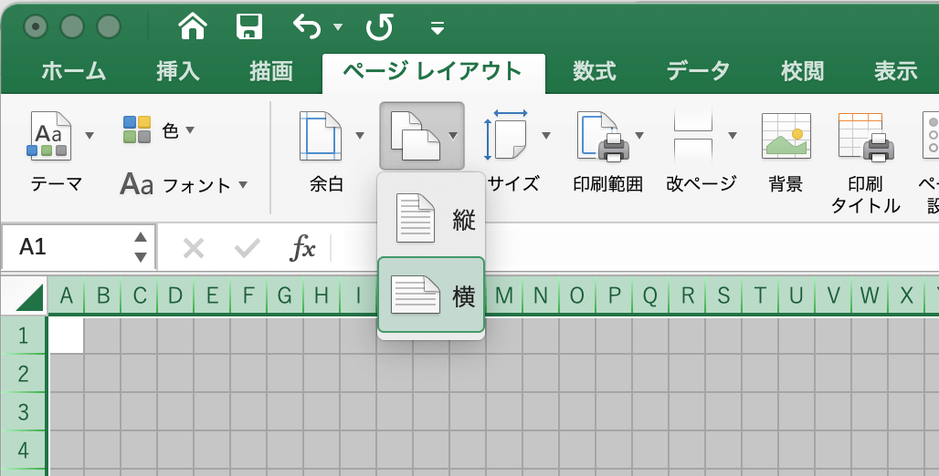 用紙の印刷向き