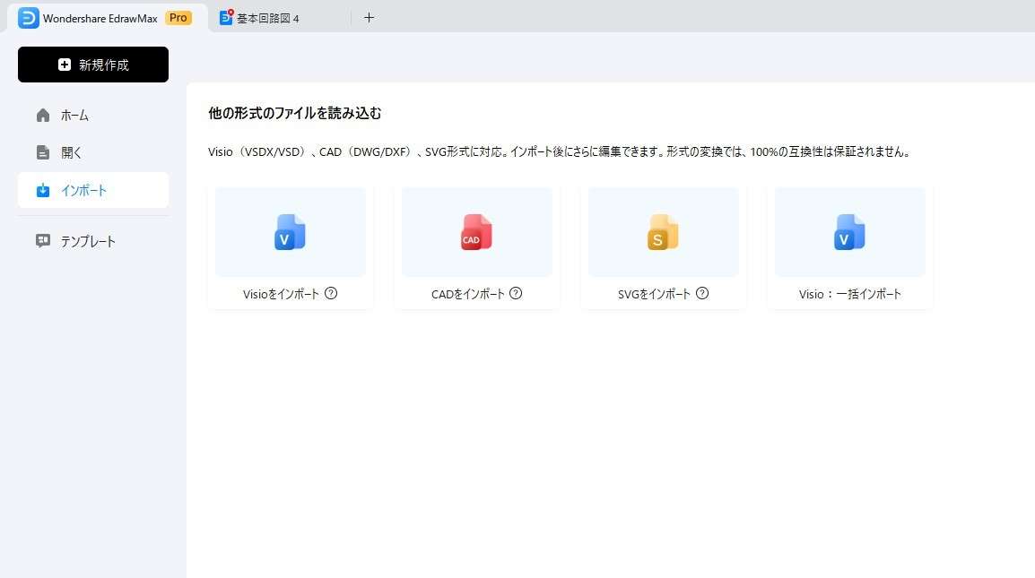 高い互換性