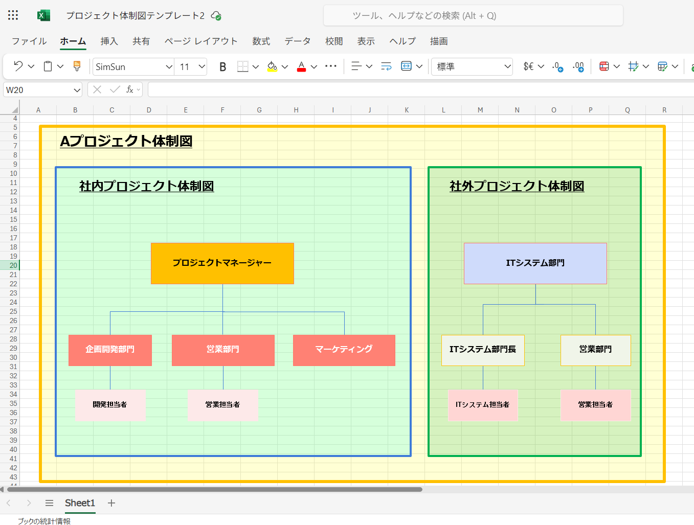 Excel組織図テンプレート10